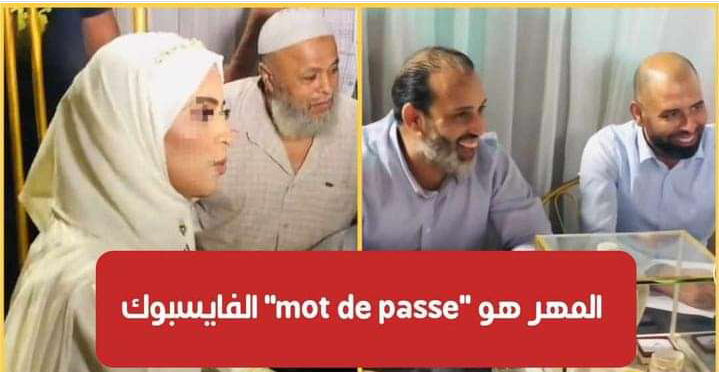 شرط غريب لعروس تونسية في عقد القران mot de passeال تعطيني”: متاع الفايسبوك”